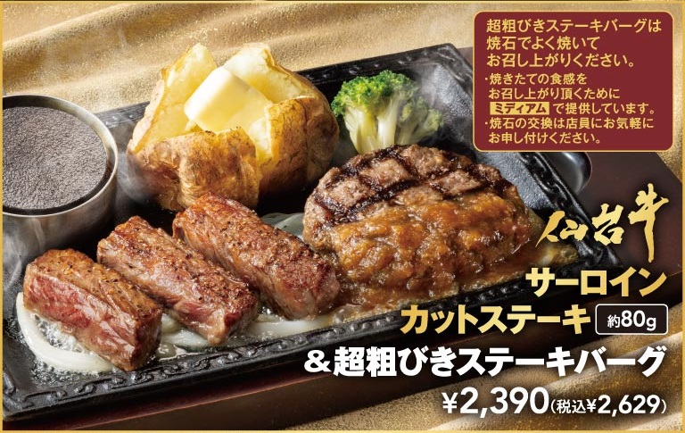 仙台牛 サーロイン カットステーキ(約80g)＆超粗びきステーキバーグ