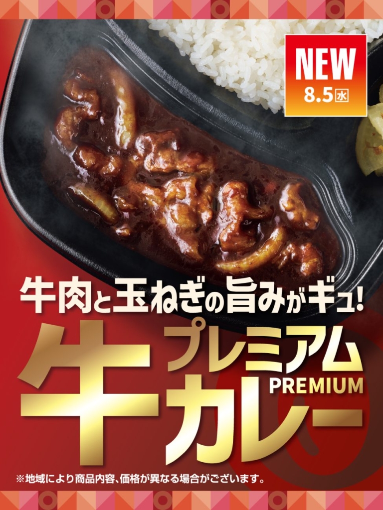 ほっともっと「プレミアム牛肉黒カレー」