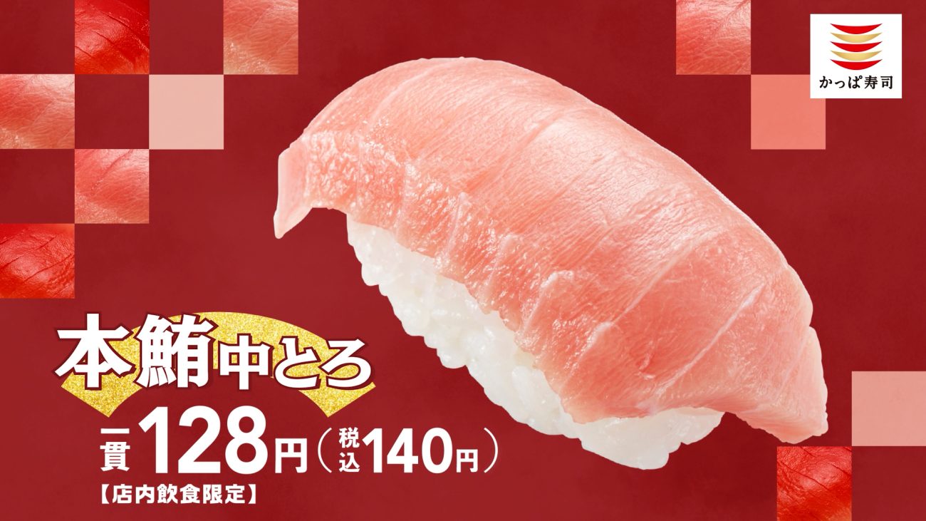 本鮪中とろ