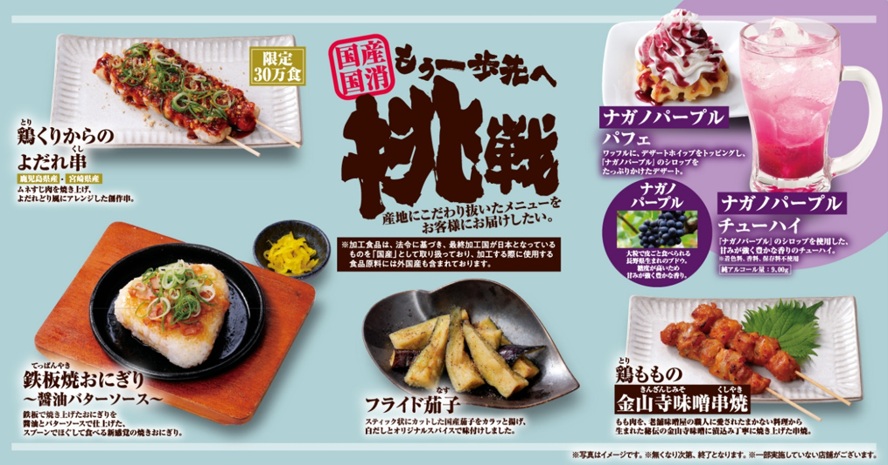 第1弾 期間限定メニュー