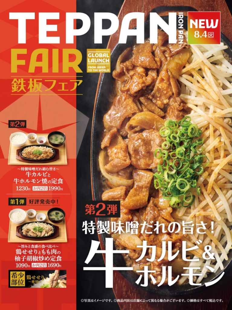 ～特製味噌だれ絡む旨さ～牛カルビと牛ホルモン焼の定食