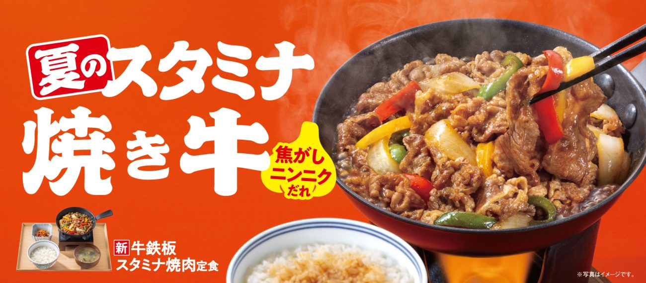 牛鉄板スタミナ焼肉定食