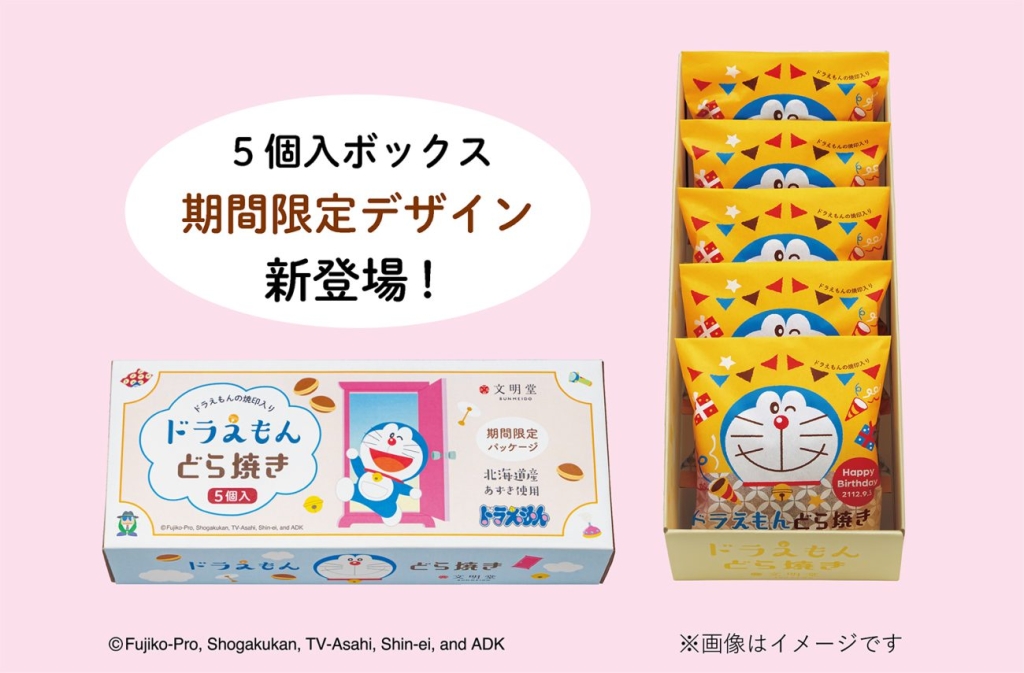 ドラえもん どら焼き（誕生日限定デザイン）