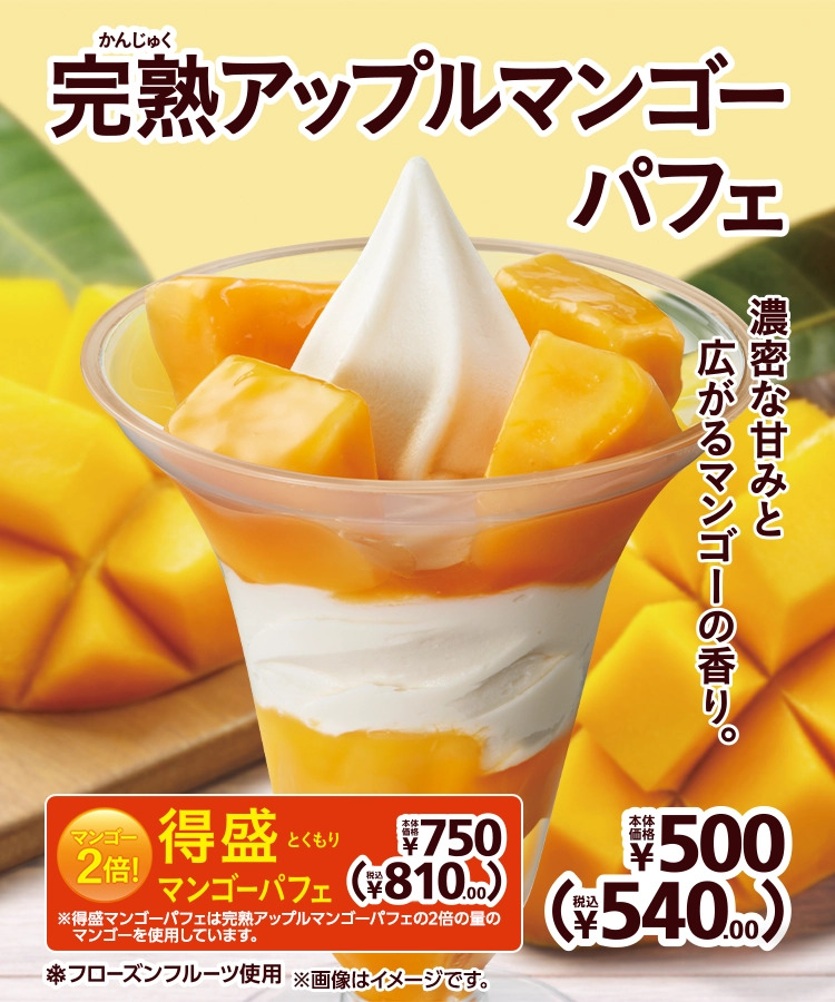 完熟アップルマンゴーパフェ