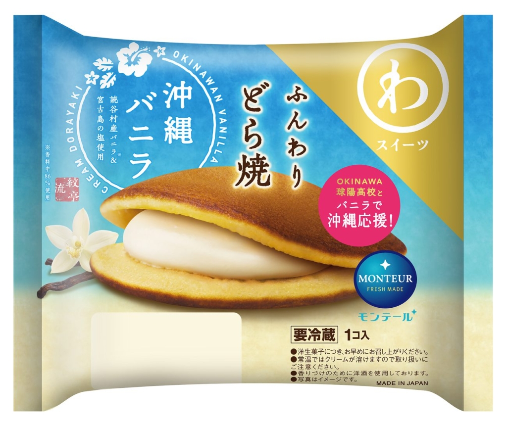 ふんわりどら焼･沖縄バニラ 170円(沖縄のみ205円)