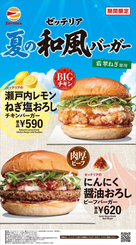 ゼッテリア「夏の和風おろしバーガーフェア」