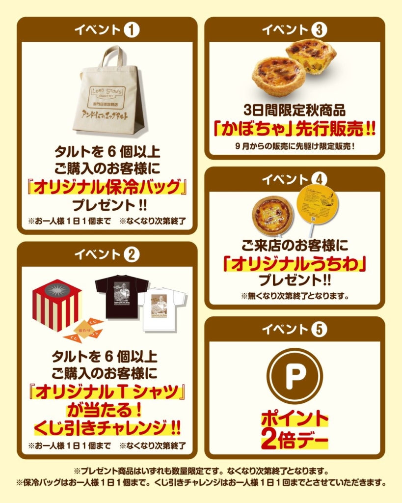 アンドリューのエッグタルトの日
