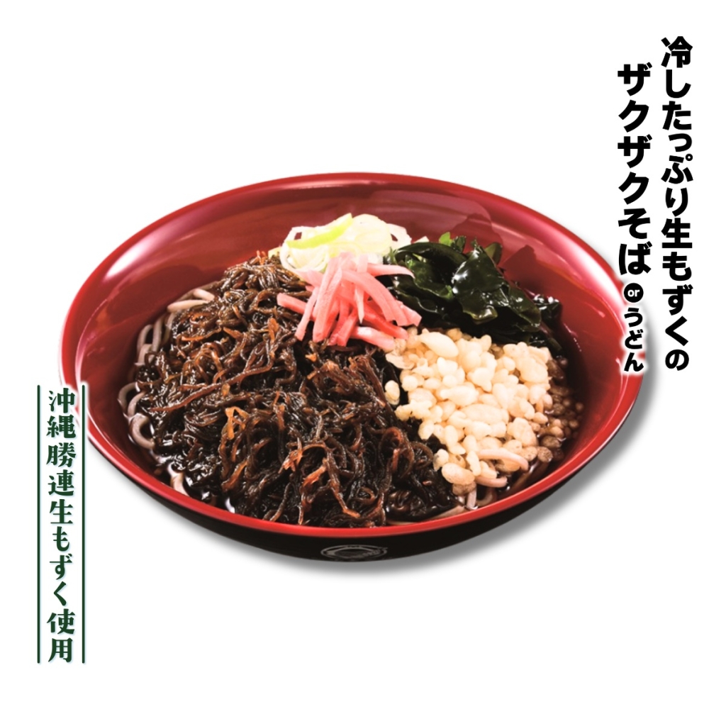 『冷したっぷり生もずくのザクザクそば/うどん』600円(税込)