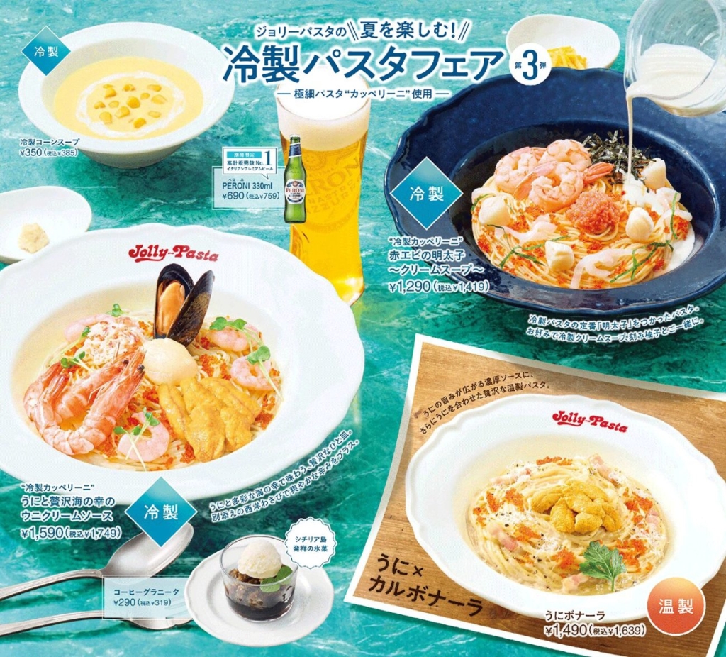 冷製パスタフェア第3弾