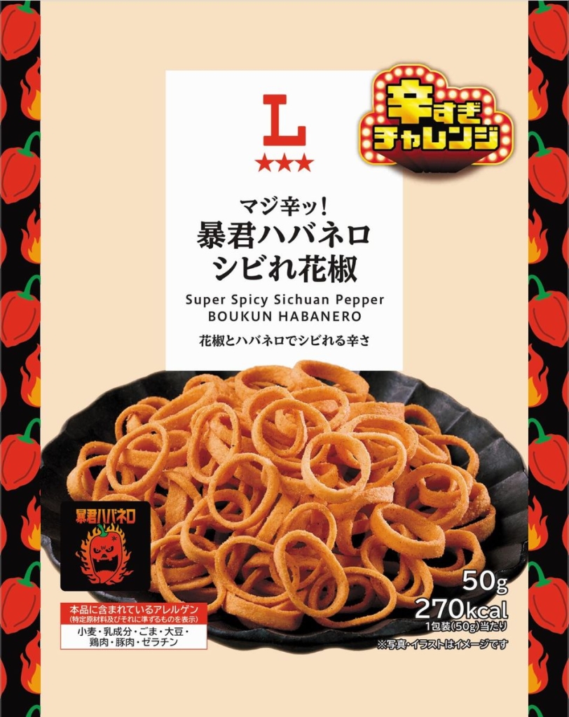 マジ辛ッ！暴君ハバネロ シビれ花椒 50g