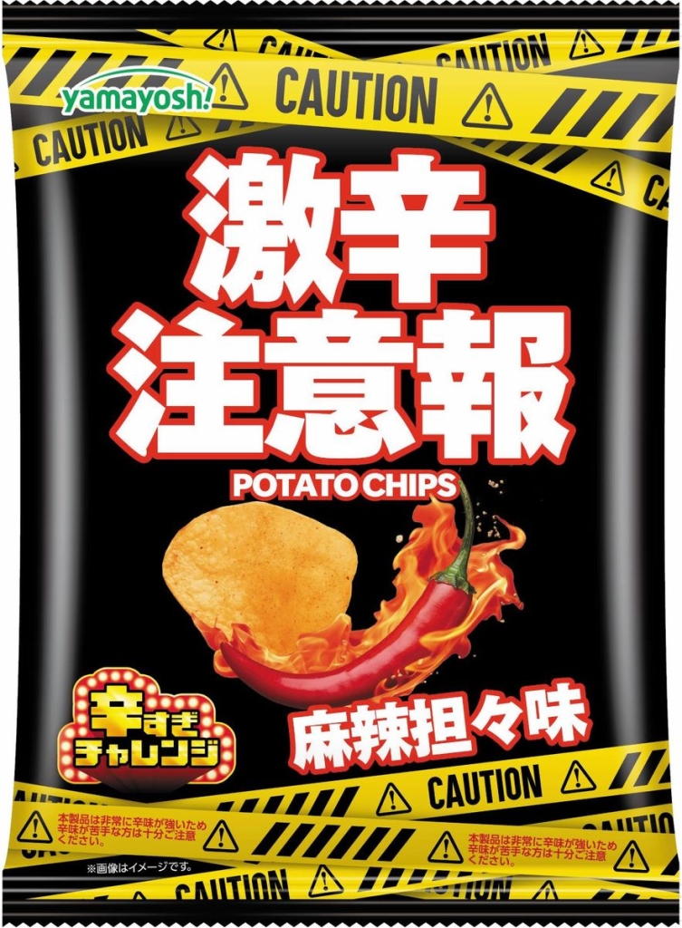 山芳製菓 激辛注意報ポテトチップス 麻辣坦々味 47g