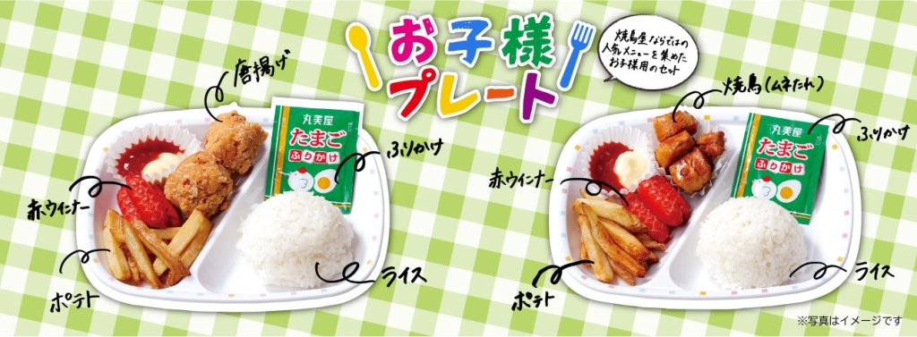 キッズプレート 〜トリキの唐揚げ・焼鳥（ムネたれ）〜