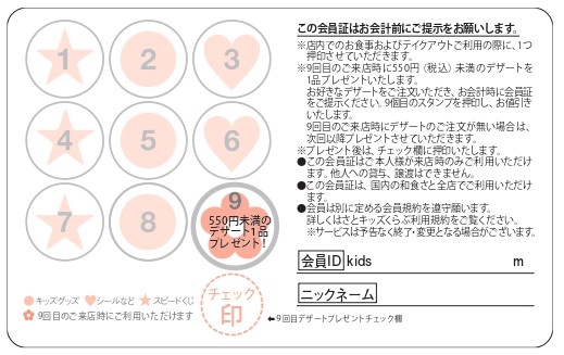 さとキッズくらぶスタンプカード(裏)