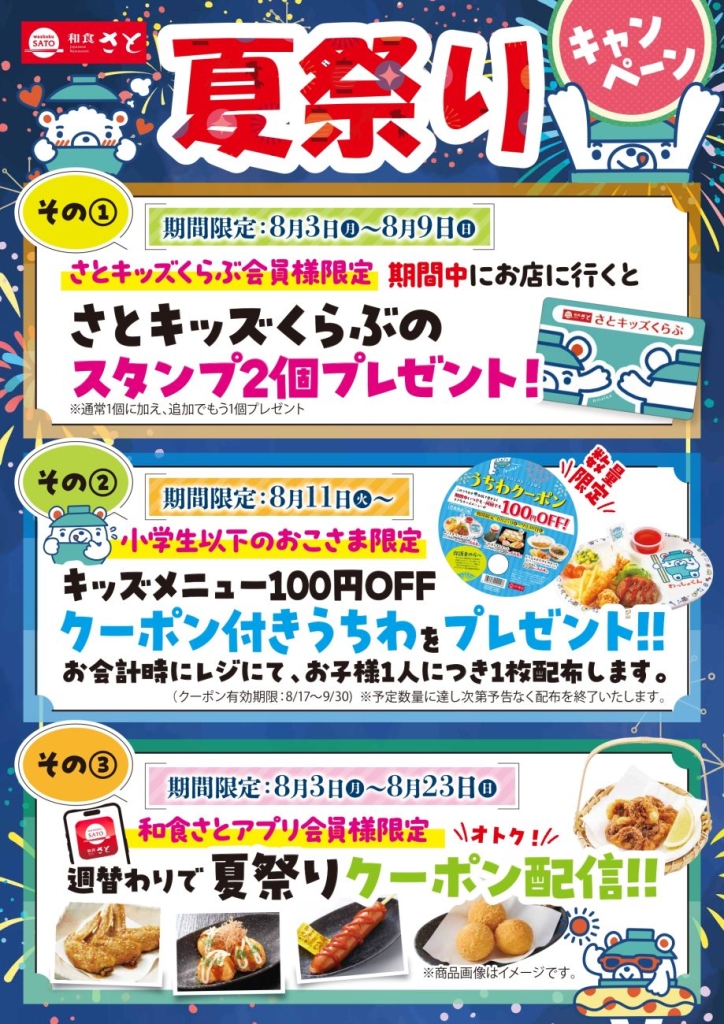 「夏祭りキャンペーン」概要