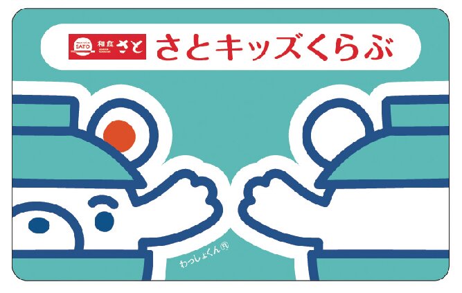 さとキッズくらぶスタンプカード(表)