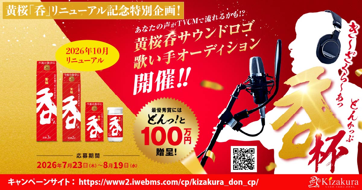 「“き～ざくら～あっ 呑♪”杯」