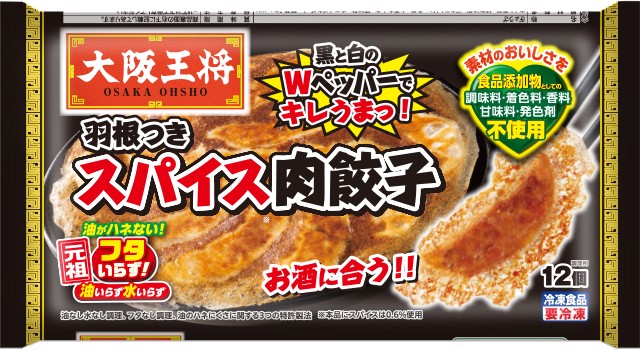 羽根つきスパイス肉餃子