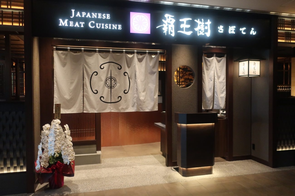 「覇王樹さぼてん」