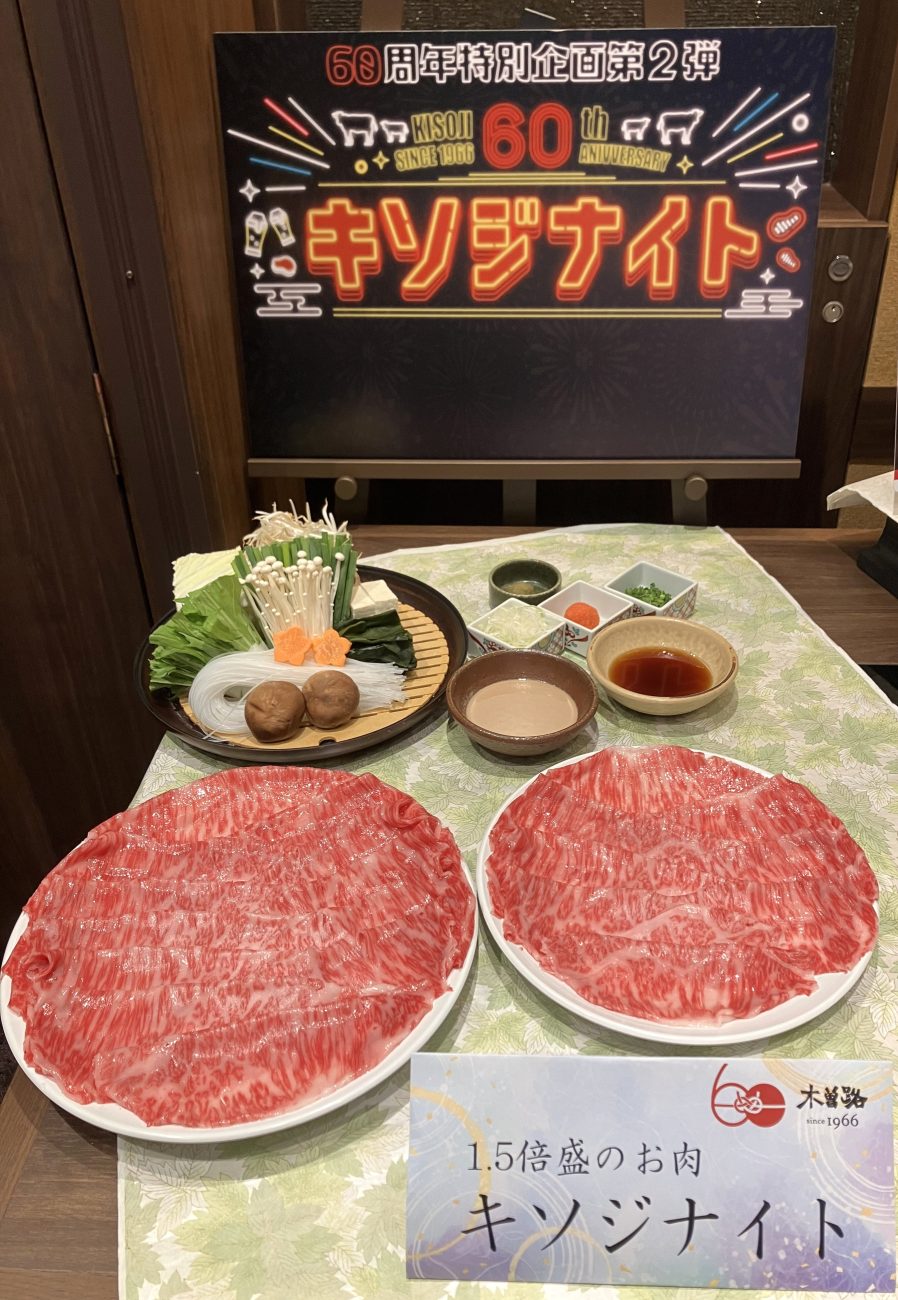 対象のしゃぶしゃぶ･すきやきのお肉を、価格はそのままで通常120gから約180gへ1.5倍