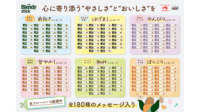味の素AGF株式会社
