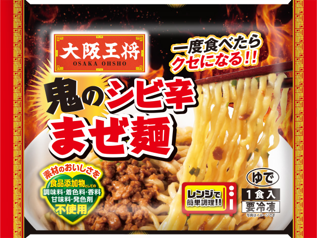 「鬼のシビ辛まぜ麺」