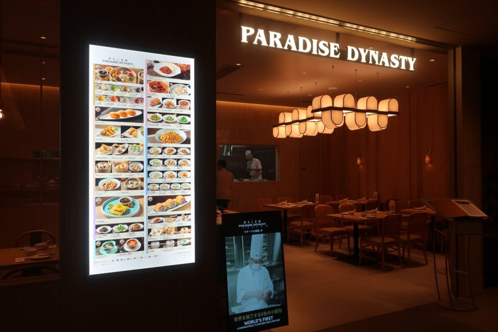 Ｐａｒａｄｉｓｅ　Ｄｙｎａｓｔｙ／楽天皇朝