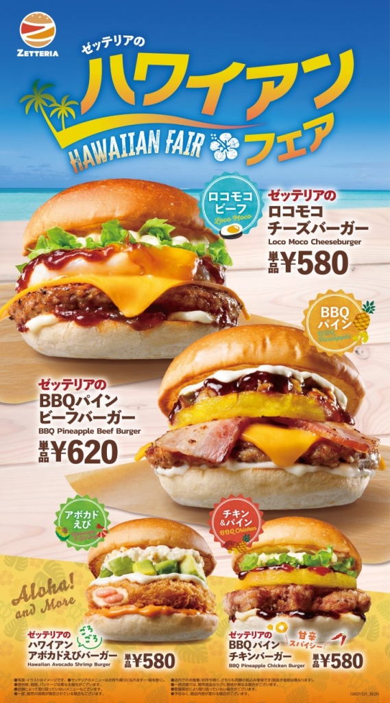 ゼッテリア「ハワイアンフェア」
