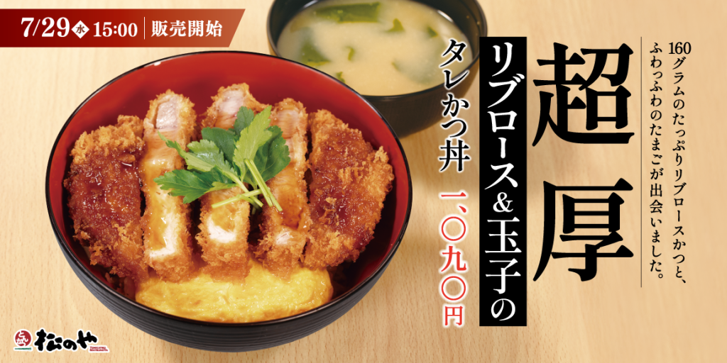 “超厚”リブロース and 玉子のタレかつ丼