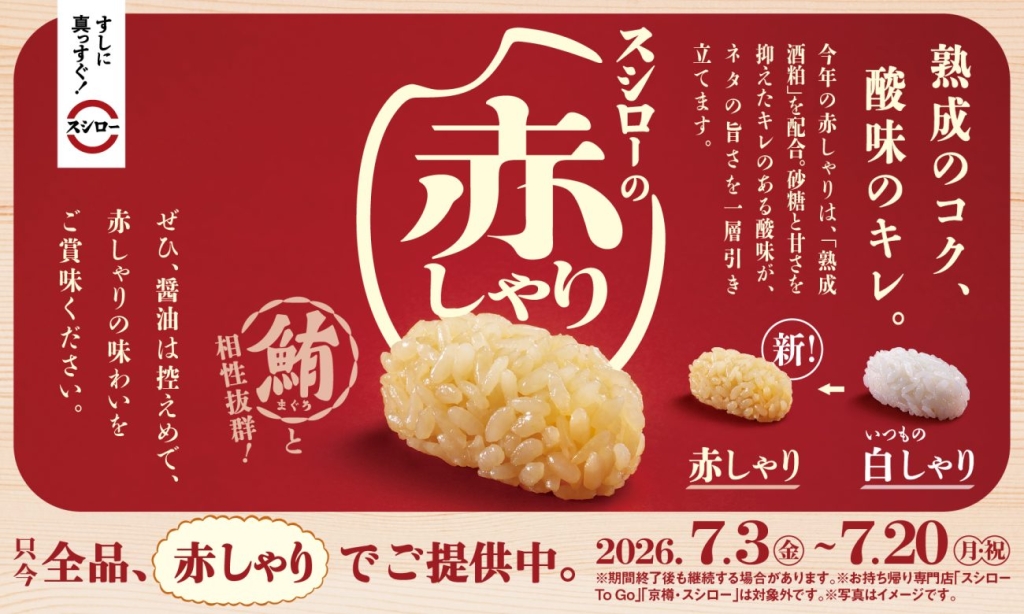 赤しゃり