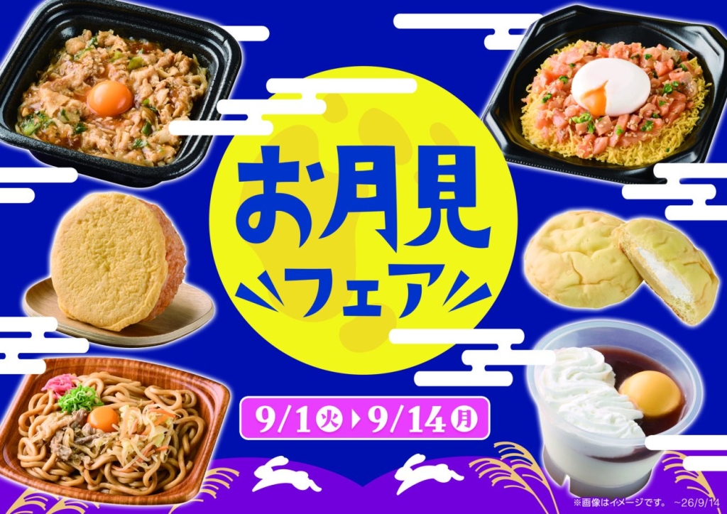 お月見フェア