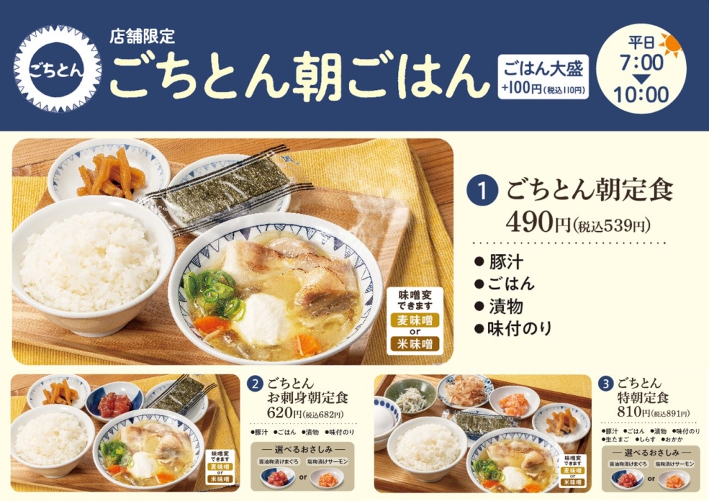 「モーニングメニュー」