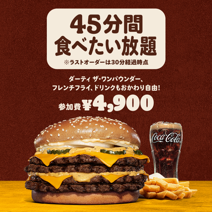 イベント当日の制限時間は45分間