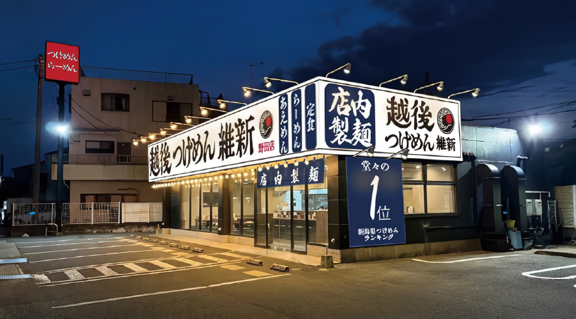「越後つけ麺維新 野田店」8月25日オープン