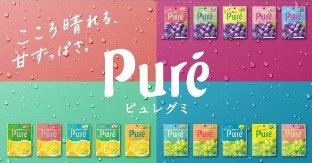 「ピュレグミ」は2002年発売