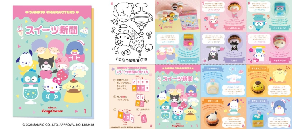 「サンリオキャラクターズ スイーツ新聞」