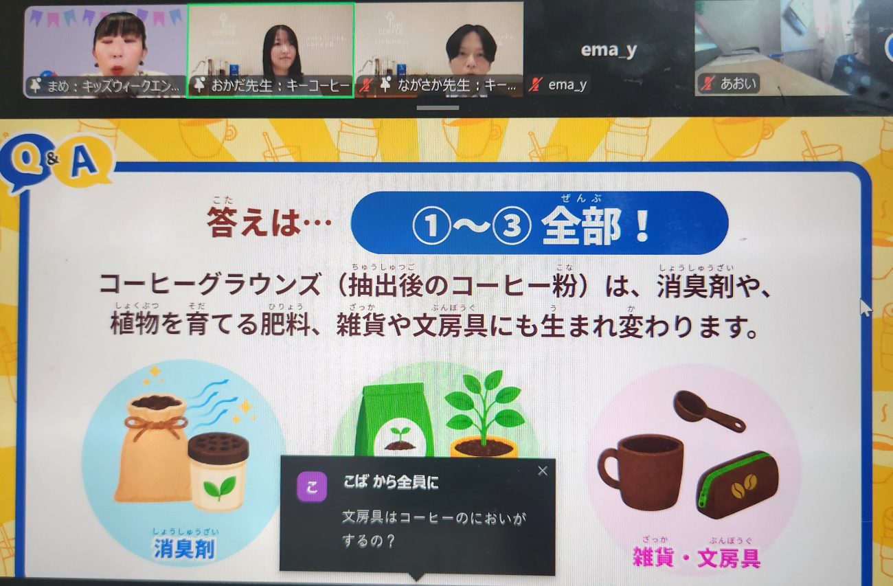 キーコーヒーがコーヒーを親子で学ぶオンライン教室を実施　