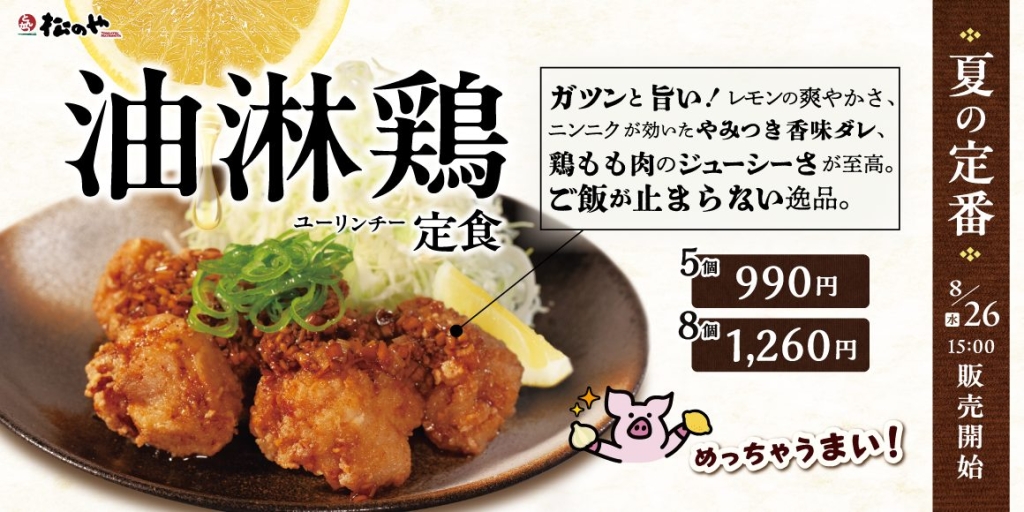 特製香味ダレをたっぷりとかけた「油淋鶏」