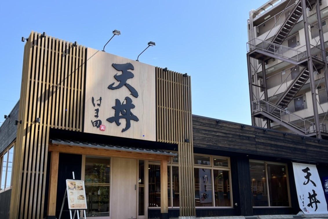 天丼はま田、5日間限定で「感謝祭」開催