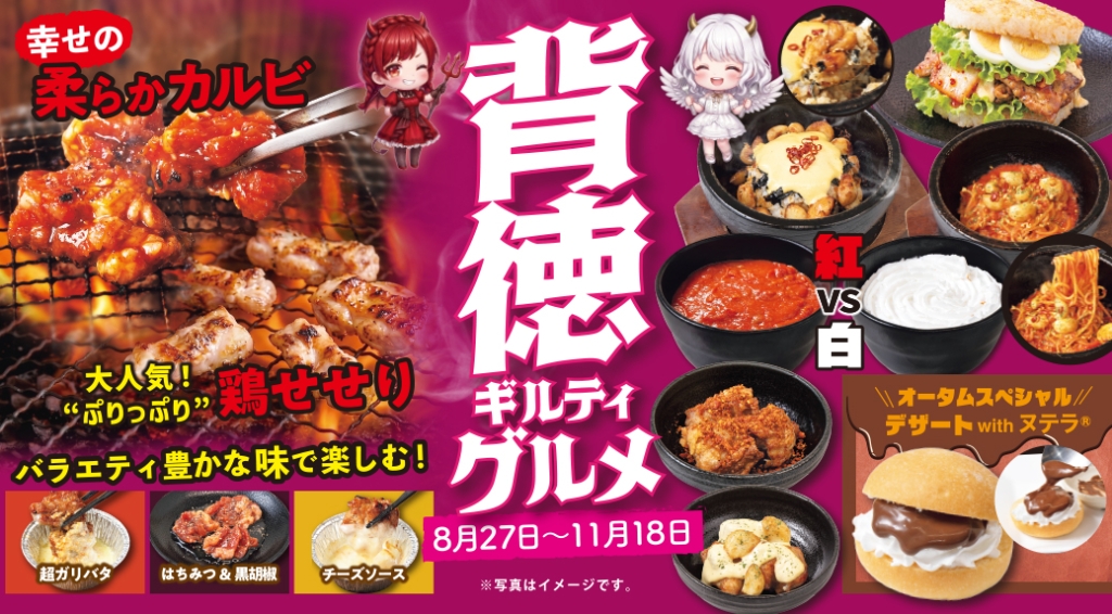 8月27日から開始