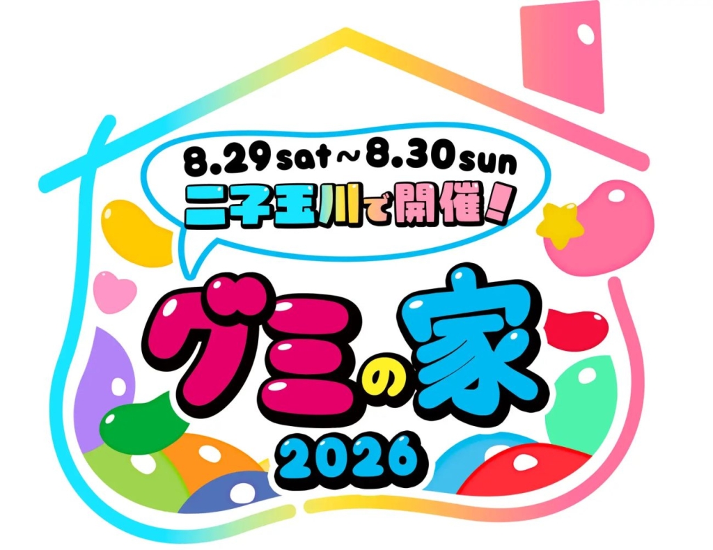 「グミの家 in 二子玉川」