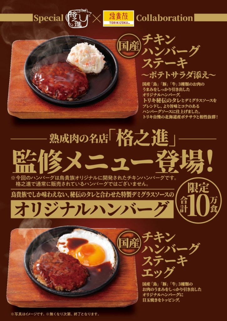 熟成肉ブランド「格之進」が監修