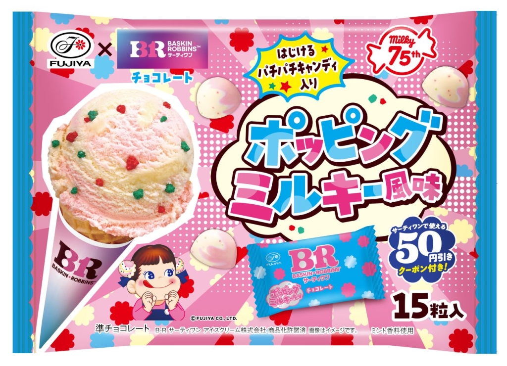 「サーティワンチョコレート(ポッピングミルキー風味)袋」