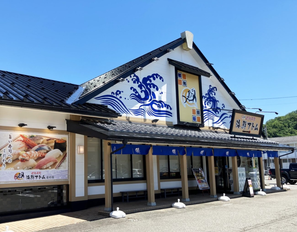 「海鮮アトム」店舗外観イメージ