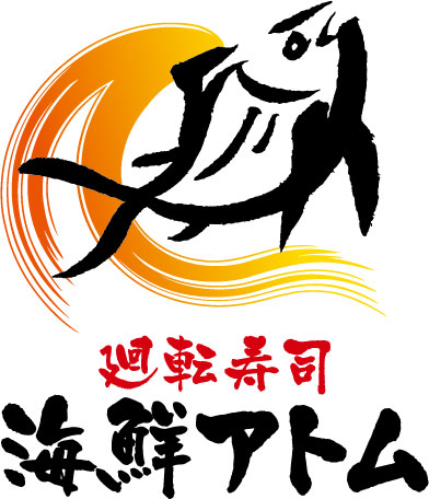 「海鮮アトム」ブランドロゴ