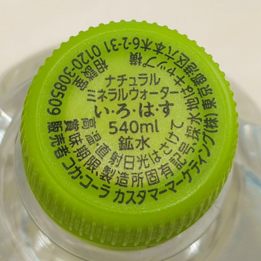自販機で販売するラベルレス商品はキャップに必要な食品表示などをまとめている