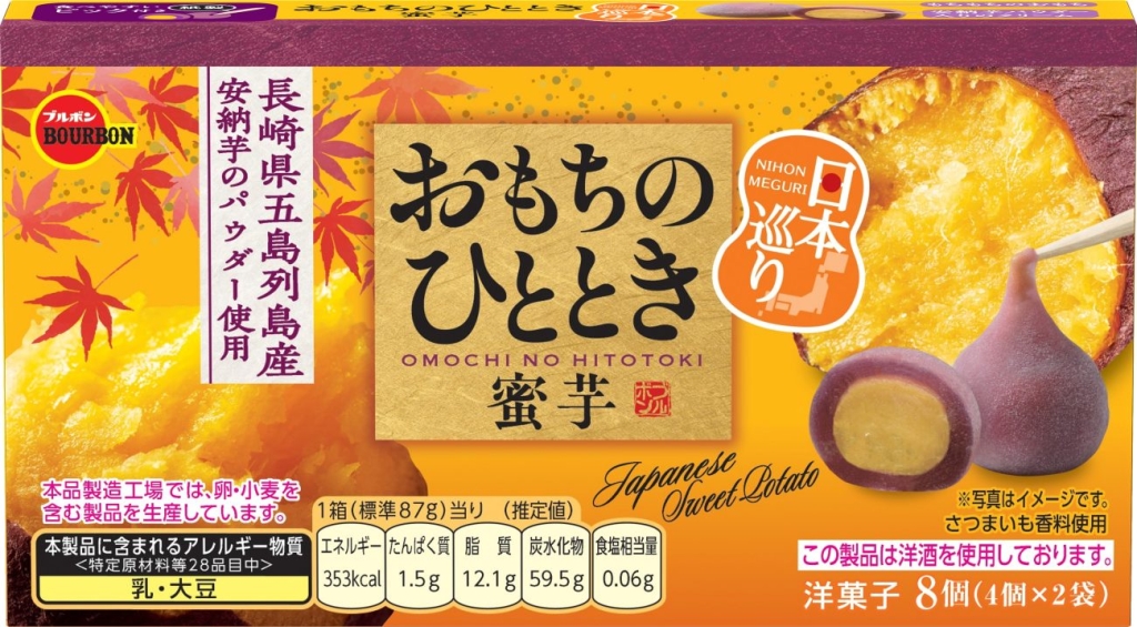 おもちのひととき日本巡り蜜芋