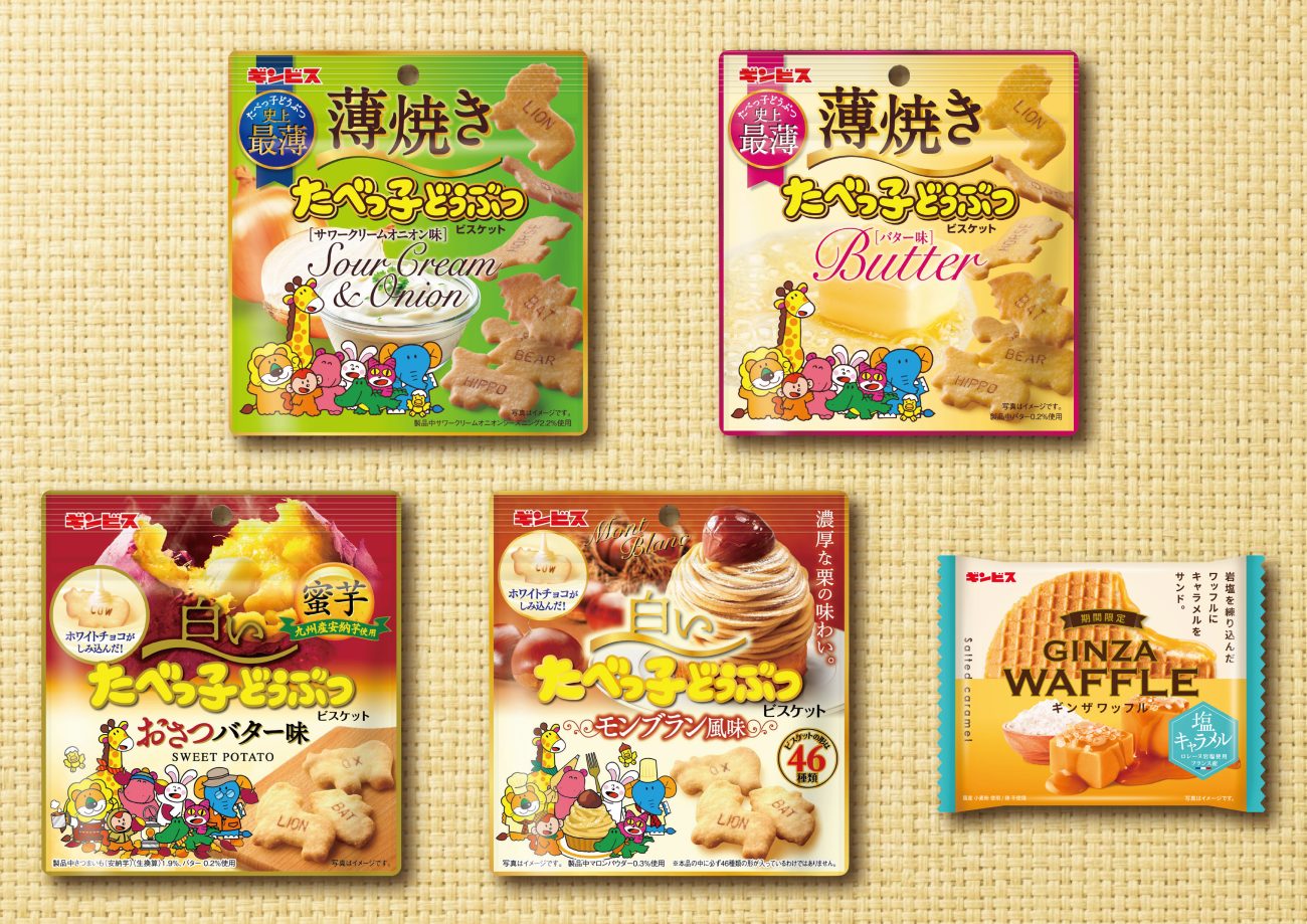 【ギンビス 8月の新商品】