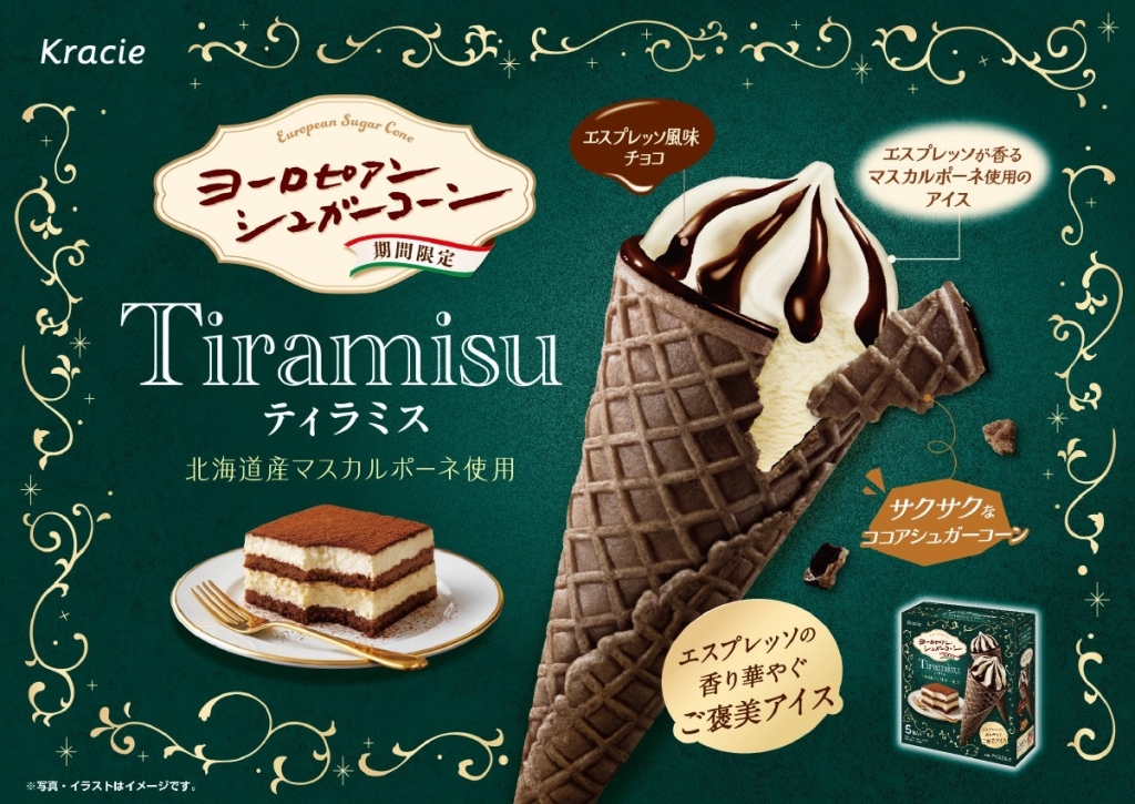 ヨーロピアンシュガーコーン ティラミス