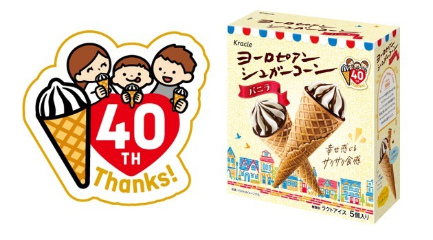 この秋発売40周年を迎える「ヨーロピアンシュガーコーン」