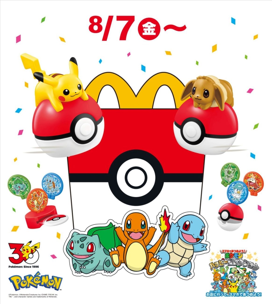 ハッピーセット「ポケモン」